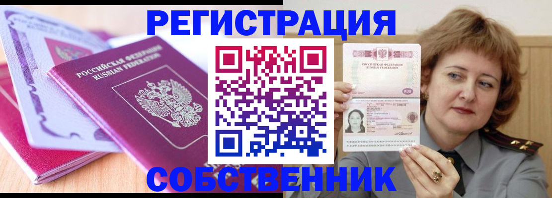временная прописка в Урайе